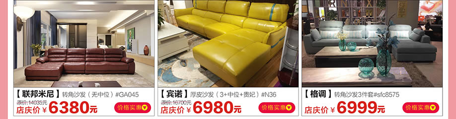 联邦米尼,宾诺,格调,香江家居广州大道中旗舰店,广州家具卖场,家具网上商城